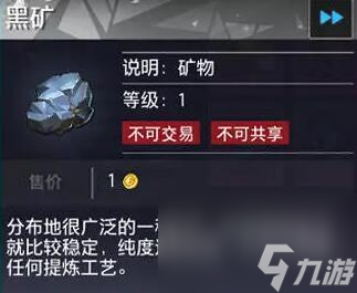 晶核打造材料黑矿怎么获取 打造材料黑矿获得方法一览