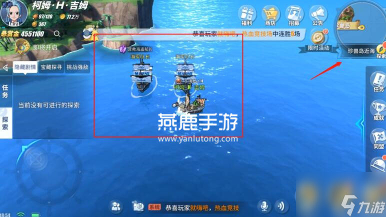 航海王熱血航線營救海盜船長任務(wù)流程攻略【圖文】_營救海盜船長