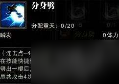 斗战神灵猴分身流加点作用详解（技能加点分析推荐）