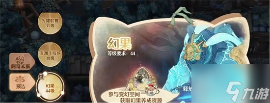 森之国度幻果如何得到 幻果获得方式一览