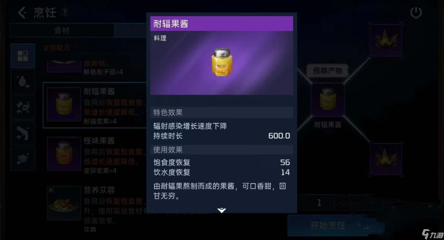 星球重启耐辐果酱怎么做 星球重启耐辐果酱制作配方介绍