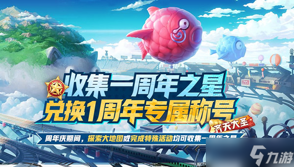 非人學園一周年之星道具怎么得？一周年之星兌換方法介紹