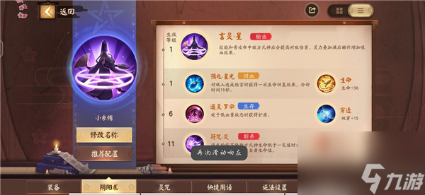决战平安京S19铃鹿御前怎么玩 铃鹿御前最新出装