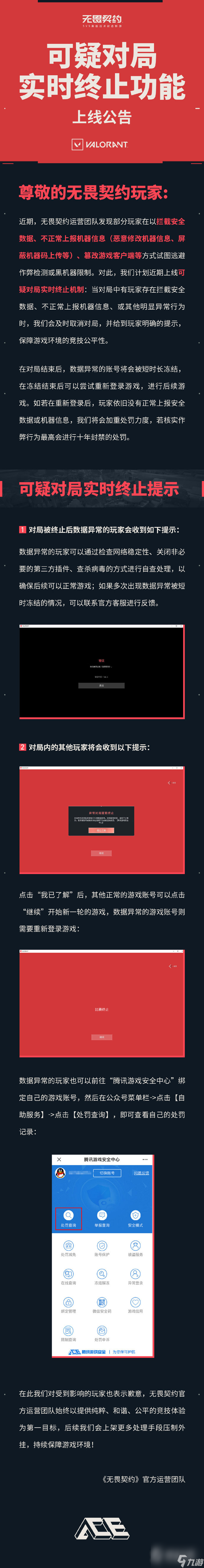 《无畏契约》可疑对局实时终止功能即将上线 
