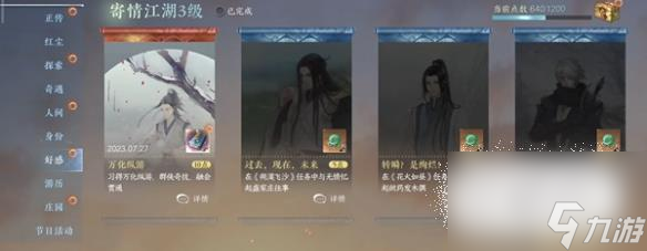 逆水寒手游万化纵游获得攻略