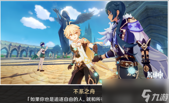 原神凯亚邀约任务全结局攻略