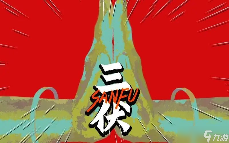 三伏游戏开锁是怎么开的