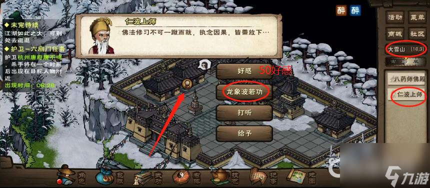 烟雨江湖龙象般若功六层之后怎么学？ （烟雨江湖龙象般若功）