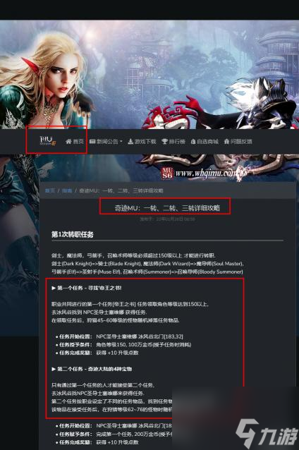 奇迹mu一转任务的流程是什么样的？
