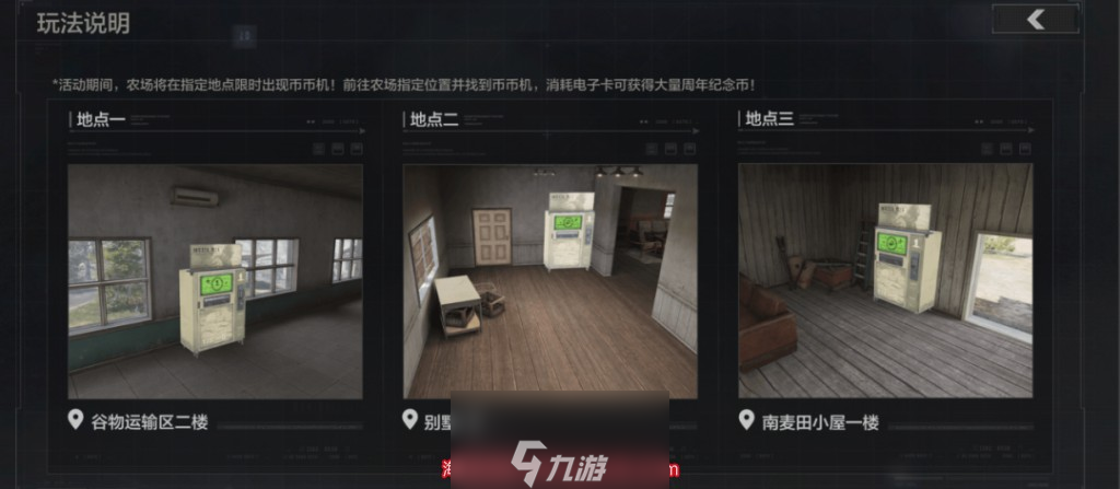 暗区突围币币机什么时候上线-币币机上线时间及玩法