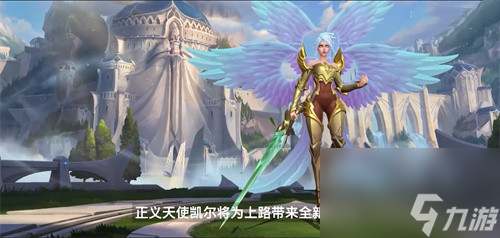 英雄联盟手游正义天使怎么玩