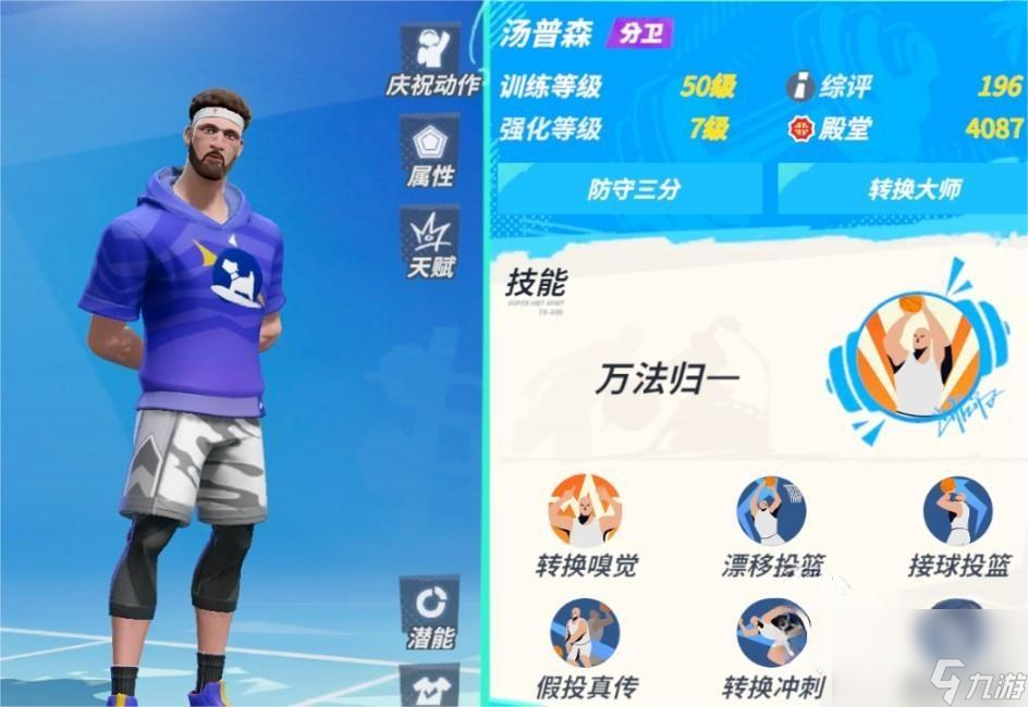 全明星街球派对防守角色哪个强 强力防守球员推荐