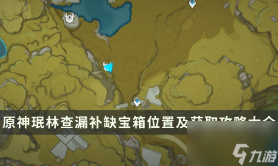 《原神》珉林探索度怎么100% 珉林查漏补缺宝箱位置及获取攻略大全