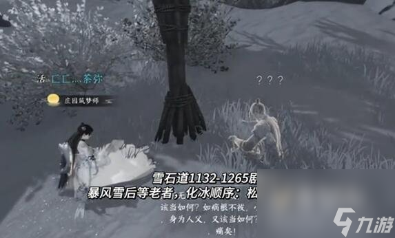 《逆水寒手游》洞天寸心奇遇任务攻略