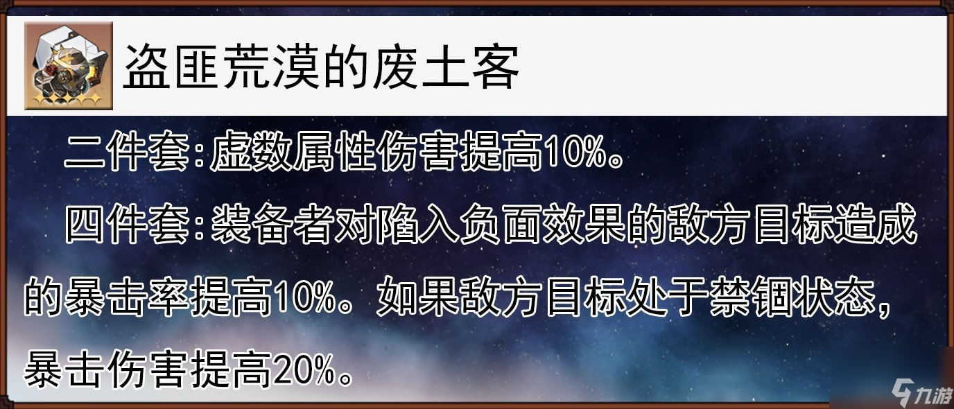 《崩坏星穹铁道》瓦尔特全面玩法解析 瓦尔特技能介绍与出装推荐