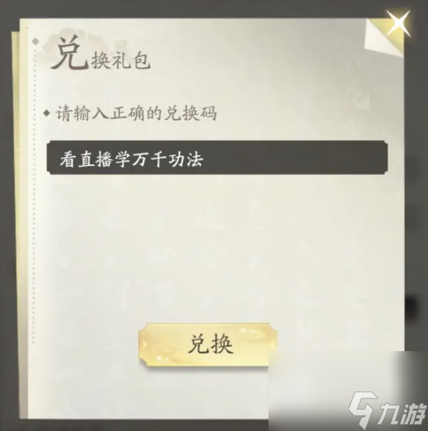凡人修仙传人界篇兑换码7.28