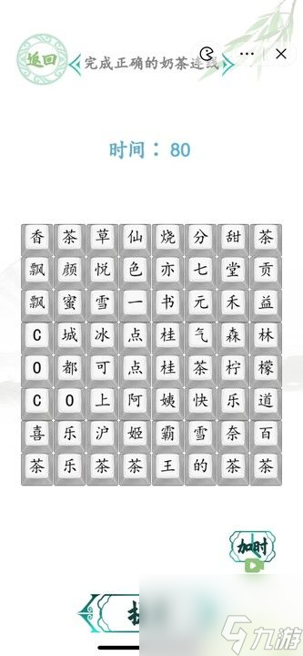 <a id='link_pop' class='keyword-tag' href='https://www.9game.cn/hzzcw/'>汉字找茬王</a>夏日奶茶连线答案 完成正确的奶茶连线一览