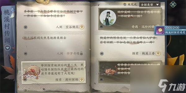 逆水寒手游空谷桃花任务怎么做