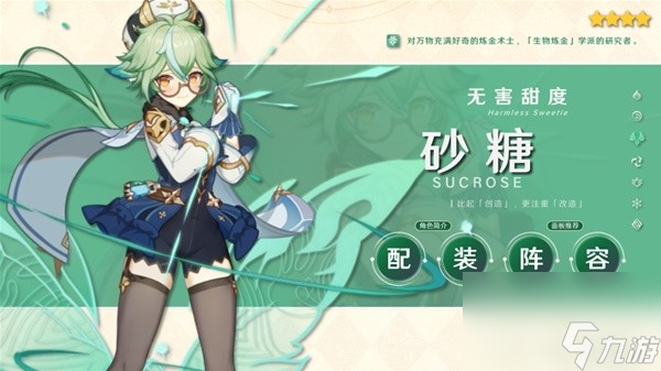 《原神》3.8版砂糖阵容搭配与出装指南