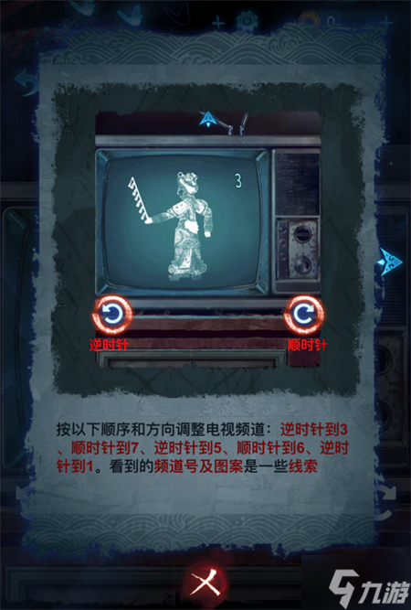 纸嫁衣5电视机密码