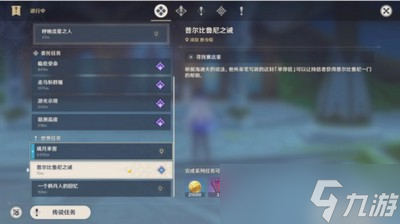 原神普尔比鲁尼之诫任务怎么玩 详细玩法攻略分享