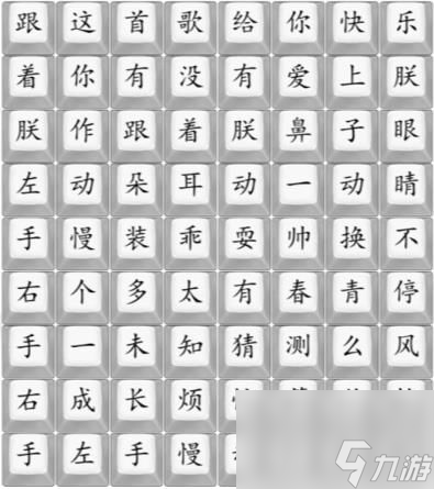 汉字找茬王四郞版青春修炼手册怎么连 四郞青春手册答案介绍[多图]截图