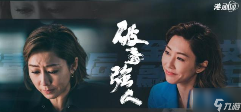 《破毒强人》章琳和文华关系具体解析
