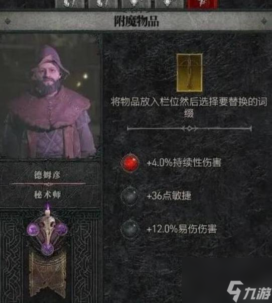 暗黑四怎么附魔？