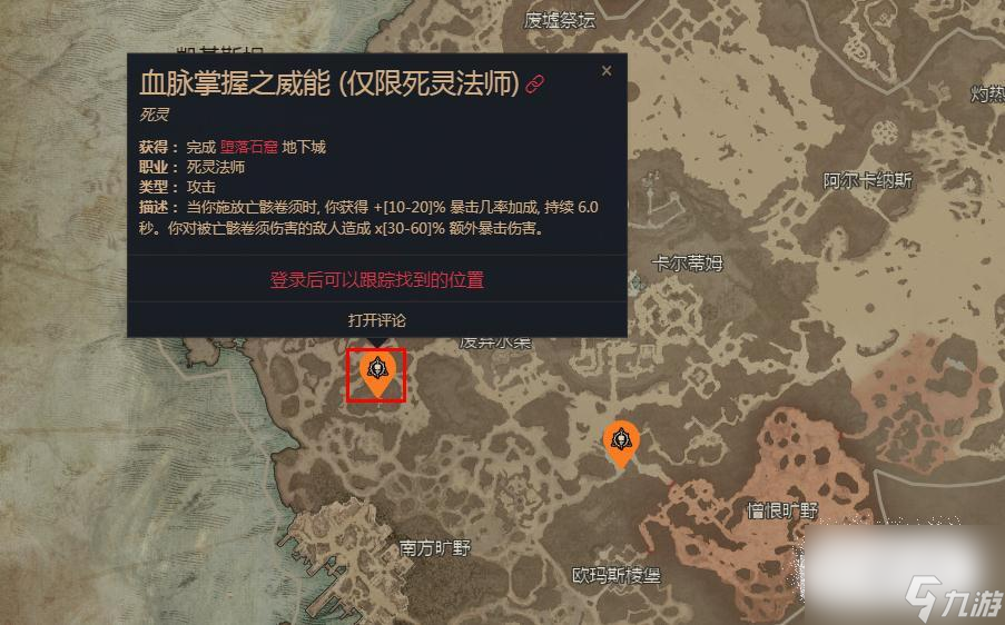 暗黑4血脉掌握之威能怎么获得