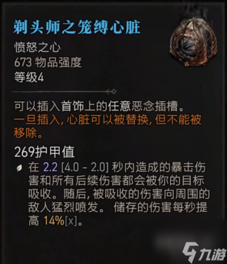 《暗黑破壞神4》剃頭師傷害機制介紹截圖