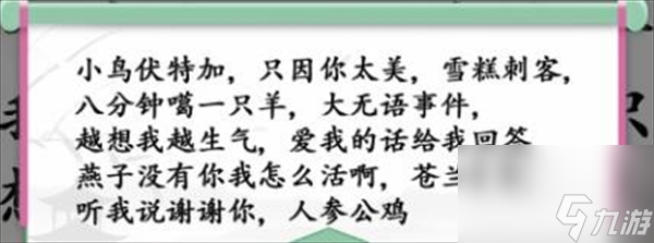 《汉字找茬王》找梗二怎么过