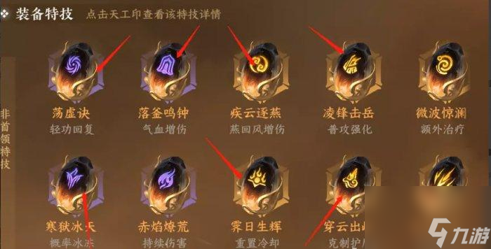 逆水寒手游神相攻略汇总