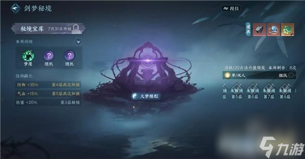 逆水寒手游剑梦秘境通关攻略详解