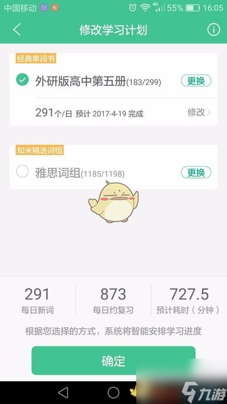 《知米背单词》更换词书方法