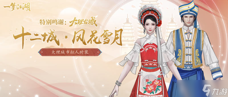 《一梦江湖》消夏节全外观曝光，一起看夏日渐长