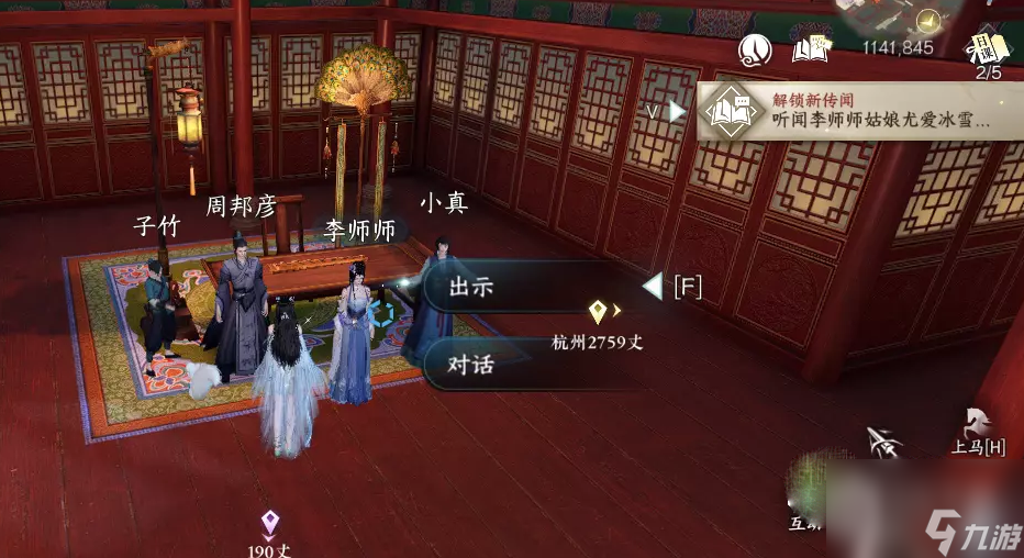 逆水寒手游玉藕记任务指南