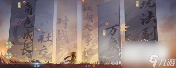 逆水寒手游万化纵游获得攻略