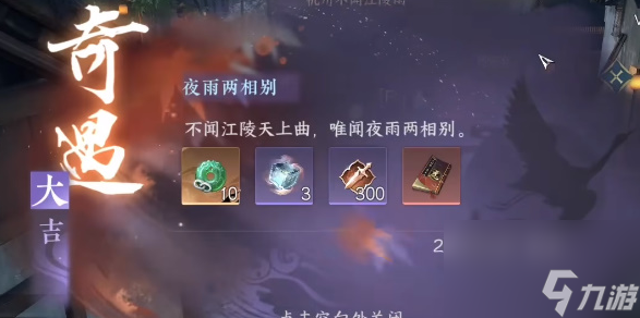 逆水寒手游夜雨两相别任务怎么做-夜雨两相别任务攻略