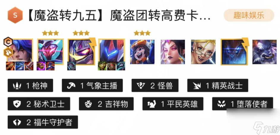 云顶之弈s8恭喜发财阵容怎么搭配 