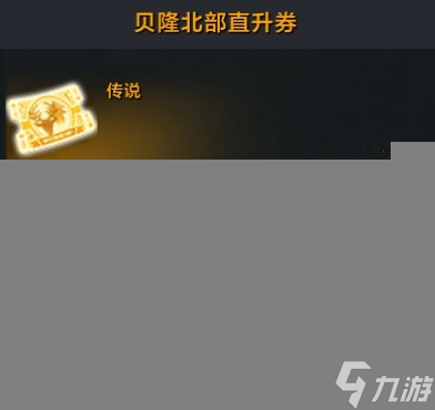 命运方舟直升卷怎么用