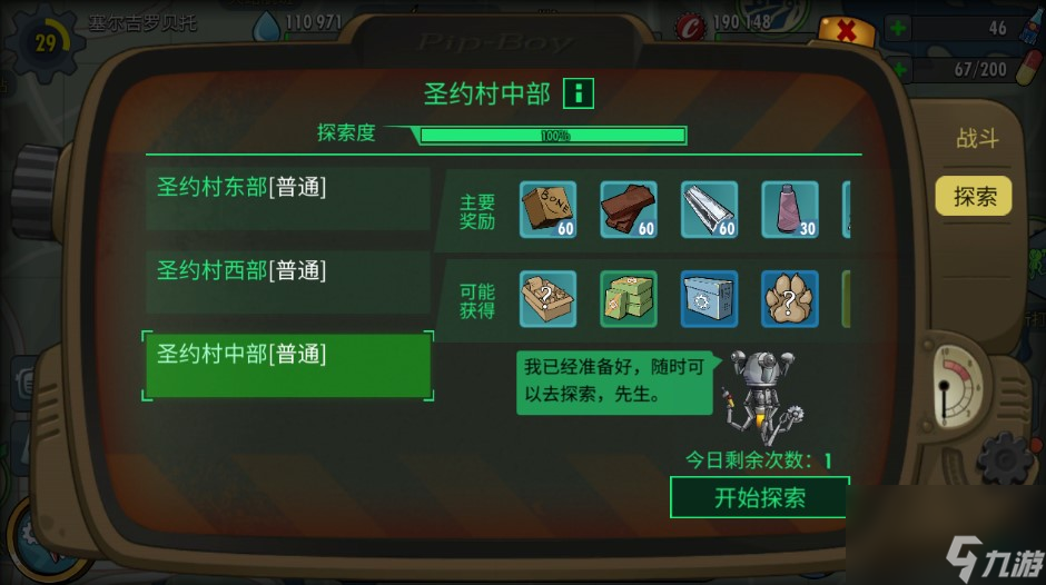 辐射避难所怎么查父母 怎么区分亲人