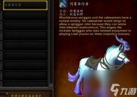 wow闪雾奔行者怎么获得？ （炽蓝仙野纱雾迷结）