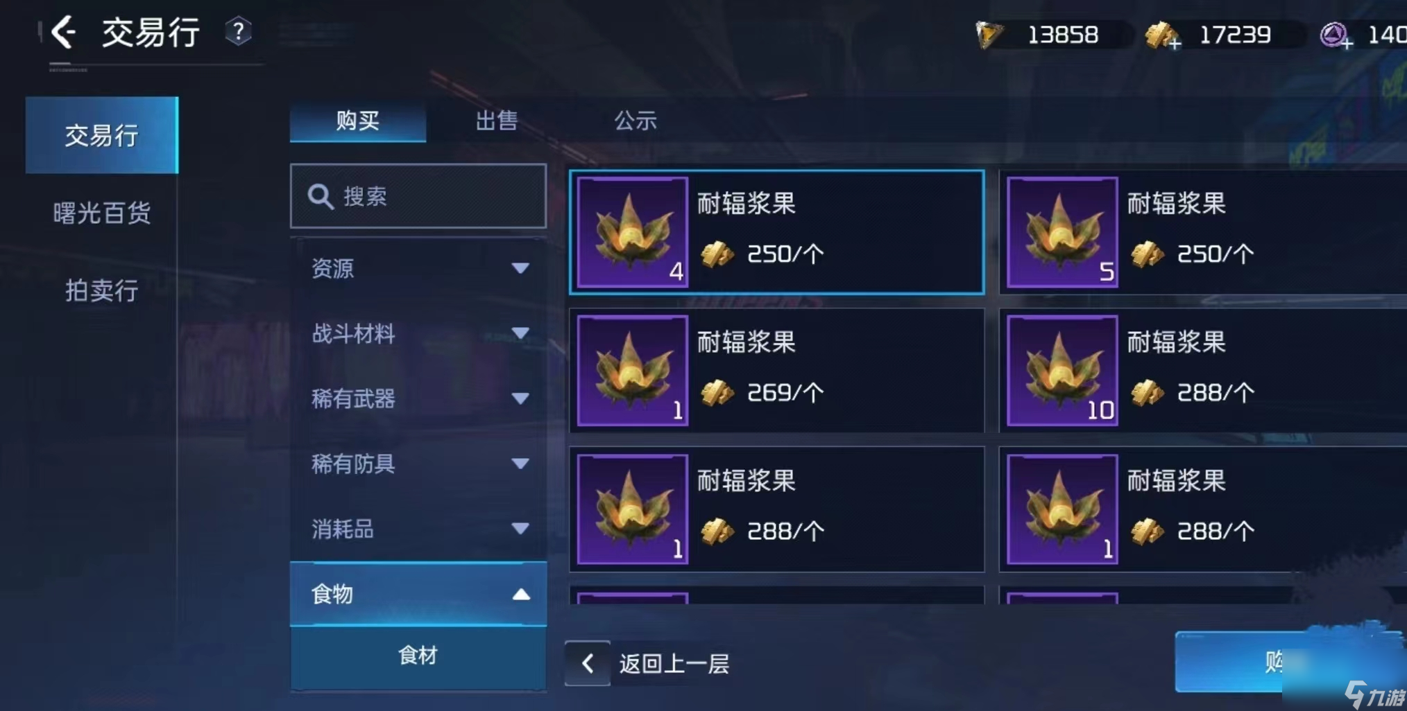 星球重启耐辐果酱怎么做 星球重启耐辐果酱制作配方介绍