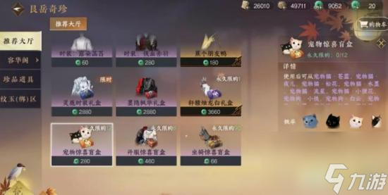 《<a id='link_pop' class='keyword-tag' href='https://www.9game.cn/nishuihan1/'>逆水寒手游</a>》宠物怎么获得 宠物系统玩法攻略