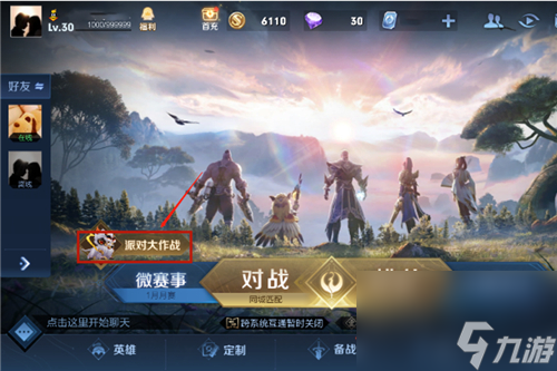 王者荣耀派对大作战在哪