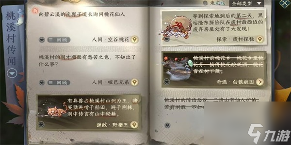 逆水寒手游空谷桃花任务怎么做