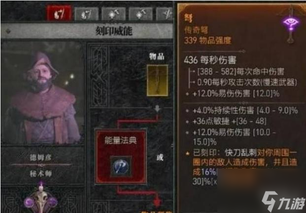暗黑四怎么附魔？