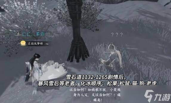 逆水寒手游洞天寸心攻略 洞天寸心任务怎么过