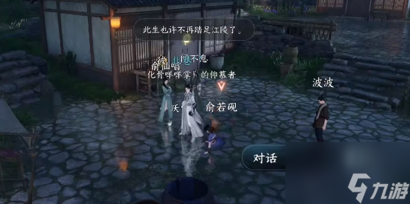 逆水寒手游夜雨两相别任务怎么做-夜雨两相别任务攻略