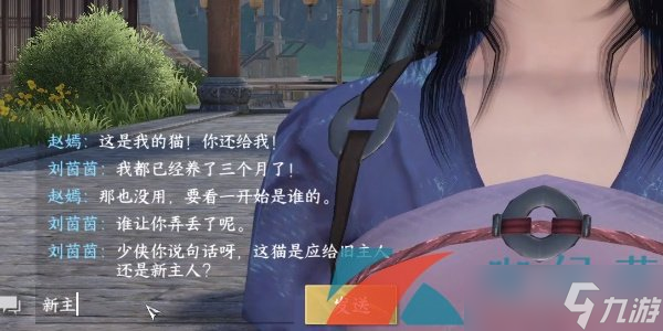 《逆水寒手游》奇遇小吉枪猫任务攻略